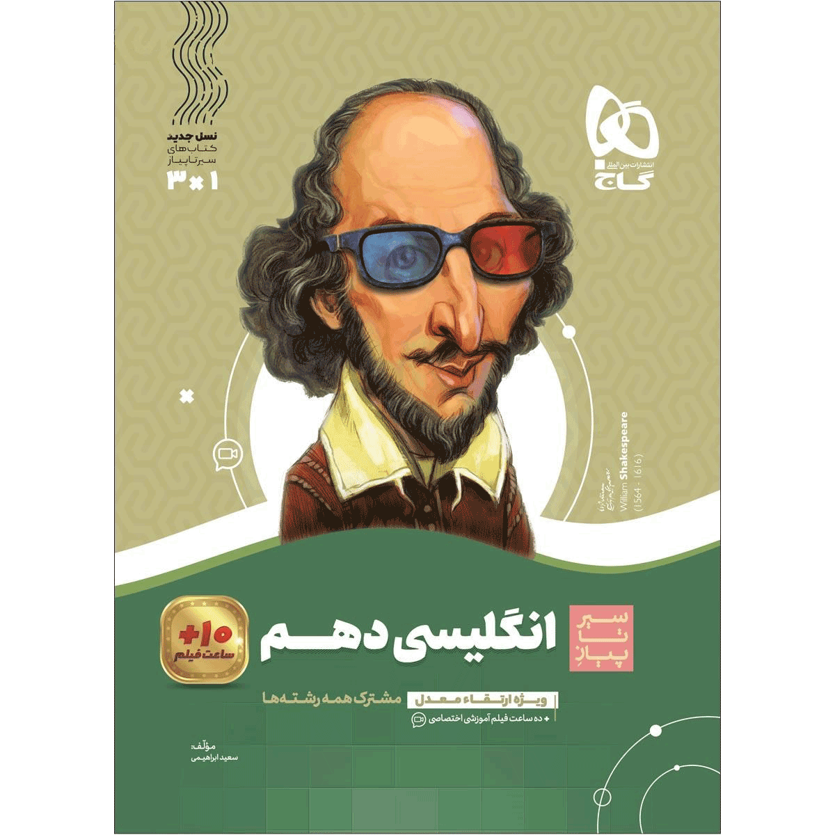 کتاب زبان سیر تا پیاز پایه دهم رشته ریاضی تجربی انسانی