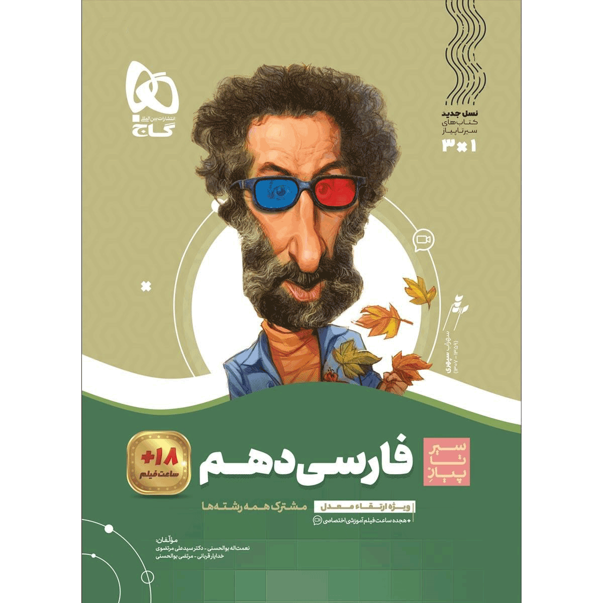 کتاب فارسی سیر تا پیاز پایه دهم رشته ریاضی تجربی انسانی