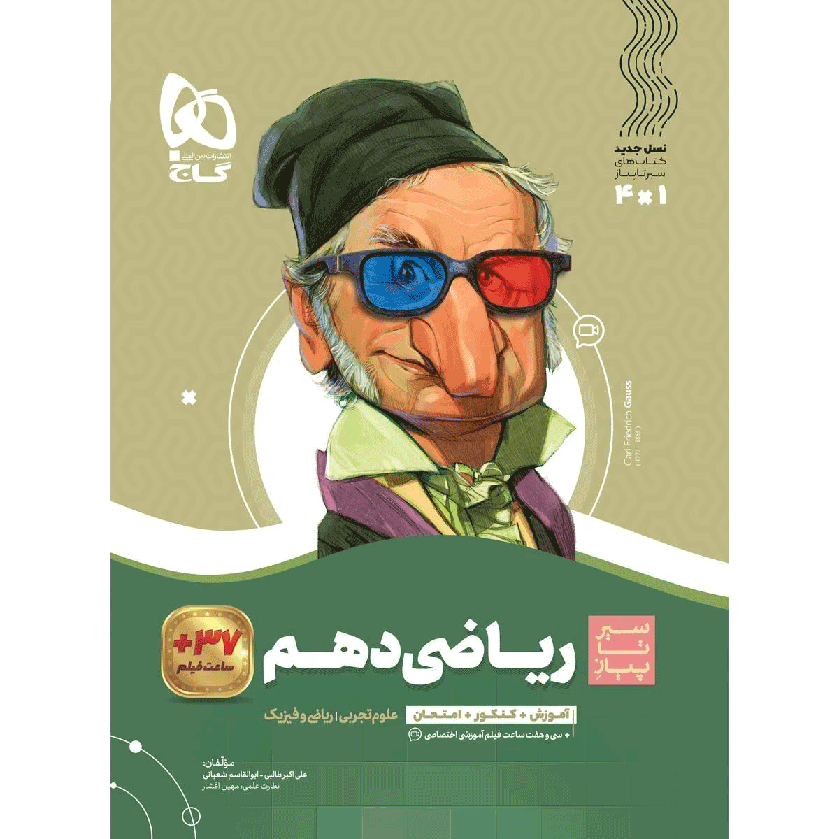 کتاب ریاضی سیرتاپیاز پایه دهم رشته ریاضی | تجربی